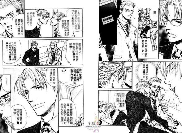 公司恋情STYLE[耽美]韩漫全集-第1卷无删减无遮挡章节图片 