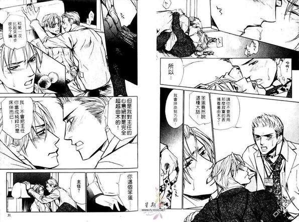公司恋情STYLE[耽美]韩漫全集-第1卷无删减无遮挡章节图片 