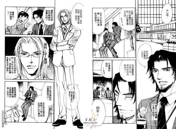 公司恋情STYLE[耽美]韩漫全集-第1卷无删减无遮挡章节图片 