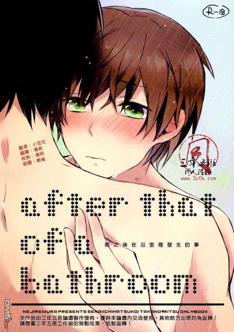 afterthatofabathroom[耽美]韩漫全集-第1话无删减无遮挡章节图片 