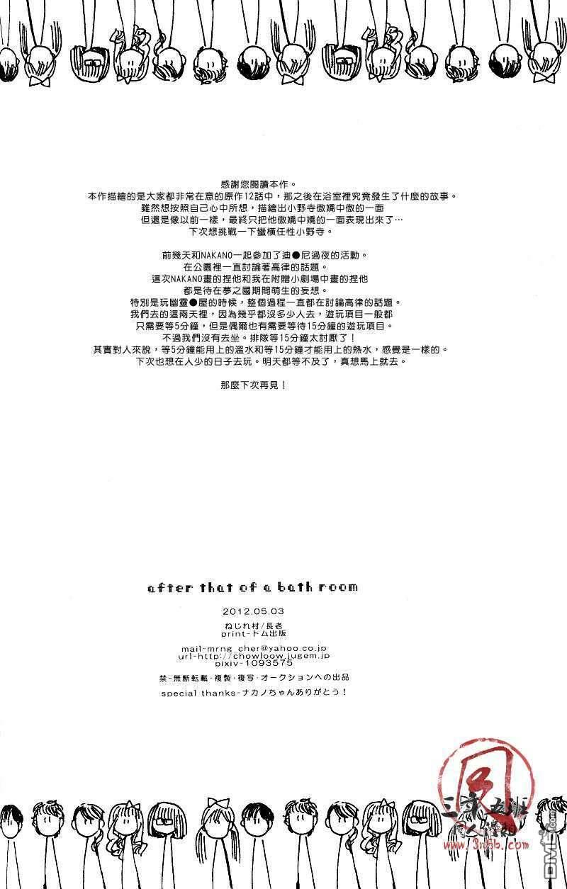 afterthatofabathroom[耽美]韩漫全集-第1话无删减无遮挡章节图片 