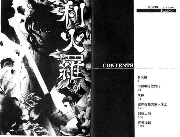 利火罗[耽美]韩漫全集-第1话无删减无遮挡章节图片 