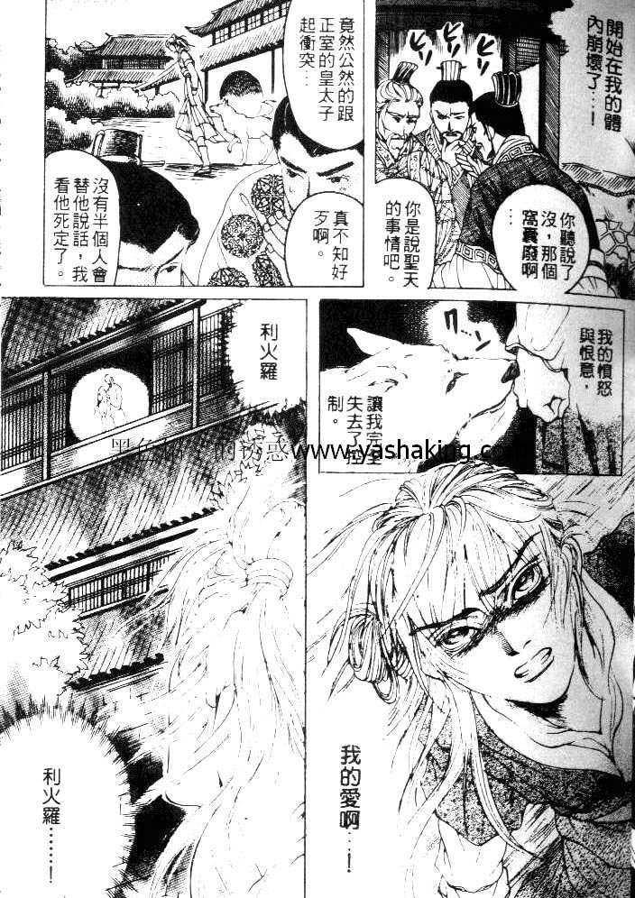 利火罗[耽美]韩漫全集-第1话无删减无遮挡章节图片 