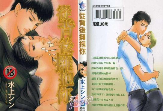从背后拥抱你[耽美]韩漫全集-第1卷无删减无遮挡章节图片 