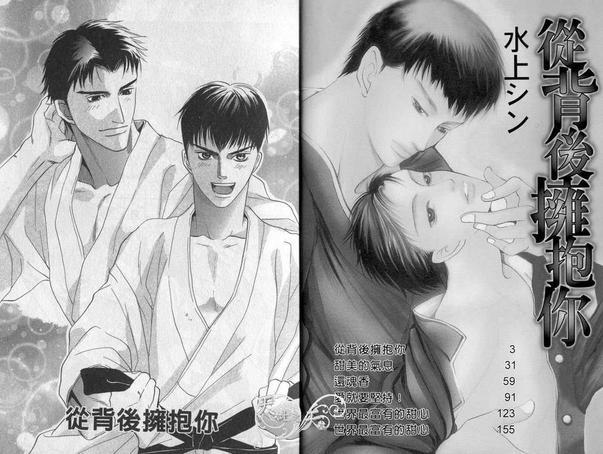从背后拥抱你[耽美]韩漫全集-第1卷无删减无遮挡章节图片 