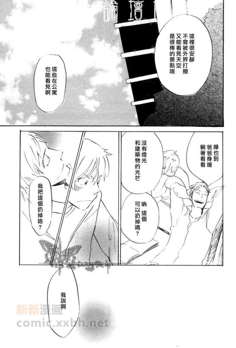 星星滑落[耽美]韩漫全集-第3话无删减无遮挡章节图片 