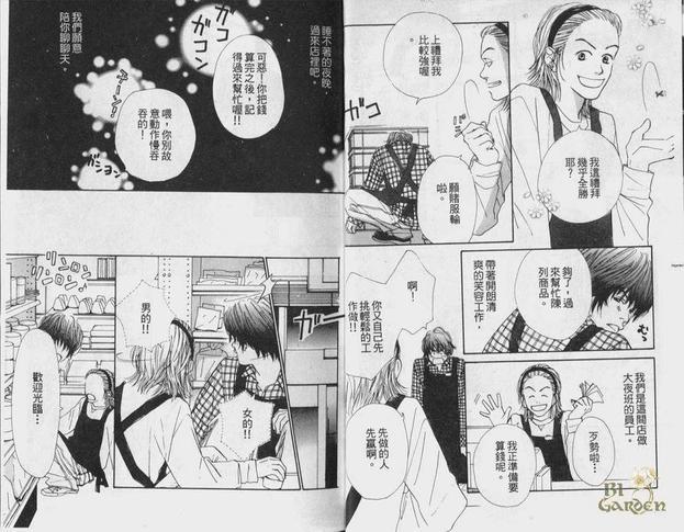 爱情便利屋[耽美]韩漫全集-第1卷无删减无遮挡章节图片 