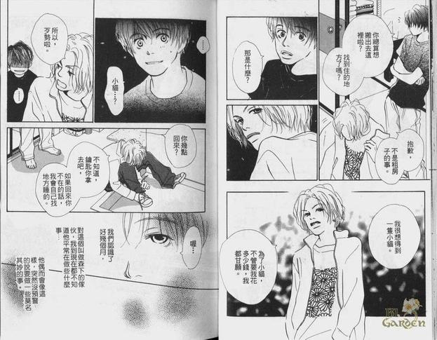 爱情便利屋[耽美]韩漫全集-第1卷无删减无遮挡章节图片 