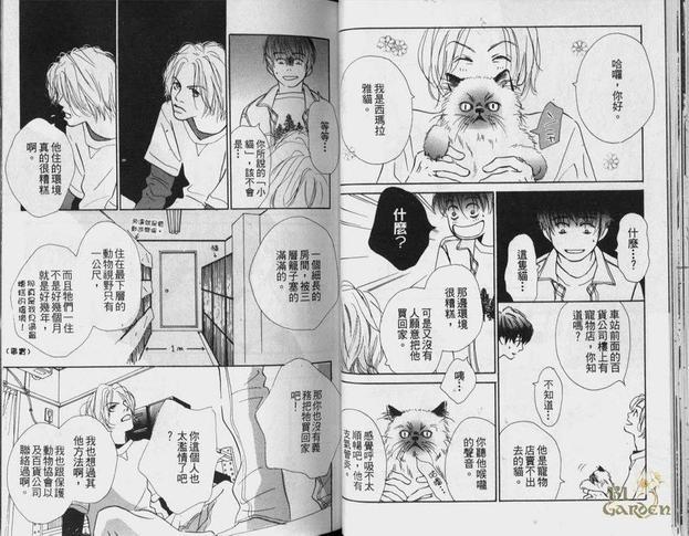 爱情便利屋[耽美]韩漫全集-第1卷无删减无遮挡章节图片 