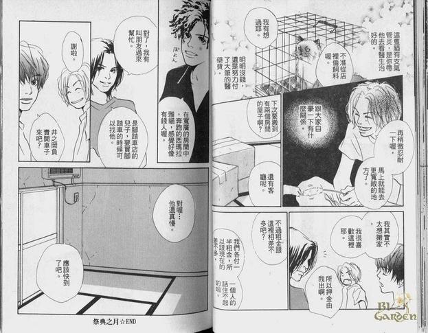 爱情便利屋[耽美]韩漫全集-第1卷无删减无遮挡章节图片 