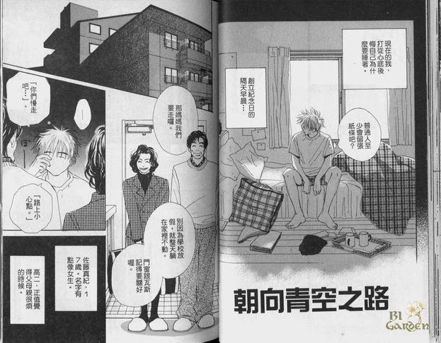 爱情便利屋[耽美]韩漫全集-第1卷无删减无遮挡章节图片 