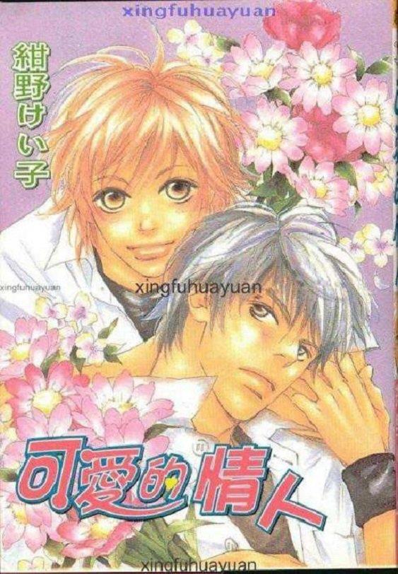 可爱的情人[耽美]韩漫全集-第1卷无删减无遮挡章节图片 
