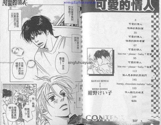 可爱的情人[耽美]韩漫全集-第1卷无删减无遮挡章节图片 