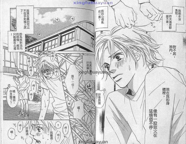 可爱的情人[耽美]韩漫全集-第1卷无删减无遮挡章节图片 
