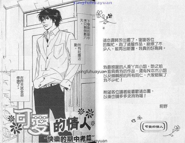 可爱的情人[耽美]韩漫全集-第1卷无删减无遮挡章节图片 