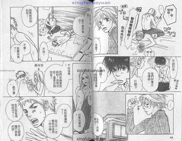 可爱的情人[耽美]韩漫全集-第1卷无删减无遮挡章节图片 