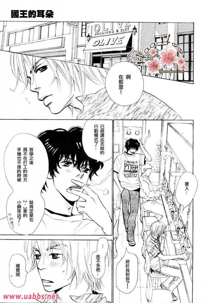 国王的耳朵[耽美]韩漫全集-第1话无删减无遮挡章节图片 