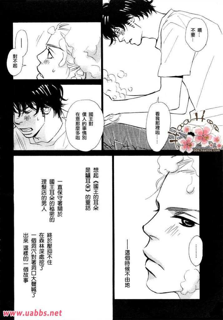 国王的耳朵[耽美]韩漫全集-第1话无删减无遮挡章节图片 