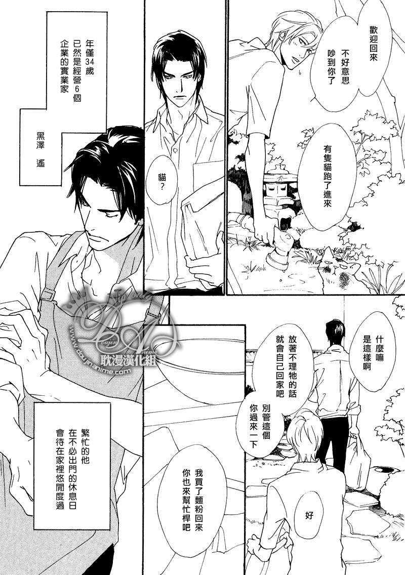 夏宵与迷途猫[耽美]韩漫全集-第1话无删减无遮挡章节图片 