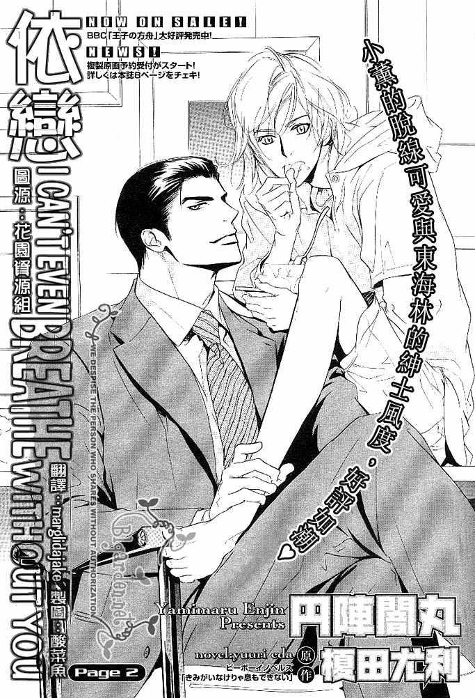 没有你我无法呼吸[耽美]韩漫全集-第2话无删减无遮挡章节图片 