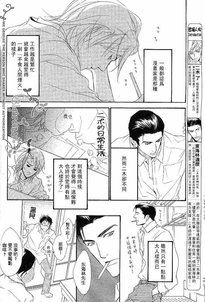 没有你我无法呼吸[耽美]韩漫全集-第2话无删减无遮挡章节图片 