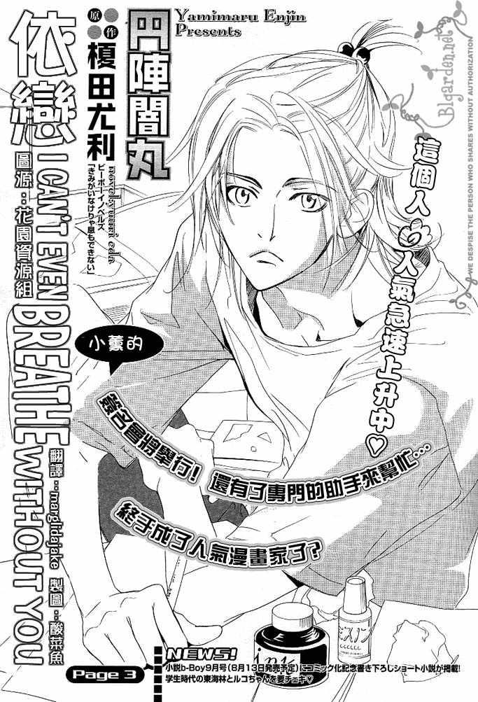 没有你我无法呼吸[耽美]韩漫全集-第3话无删减无遮挡章节图片 