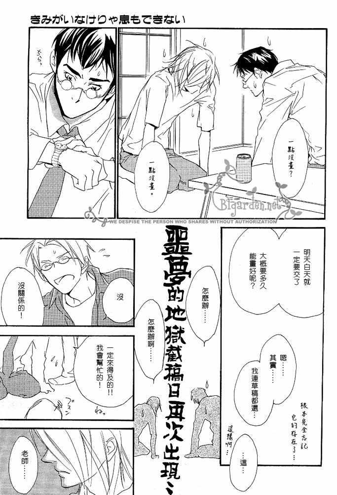 没有你我无法呼吸[耽美]韩漫全集-第3话无删减无遮挡章节图片 