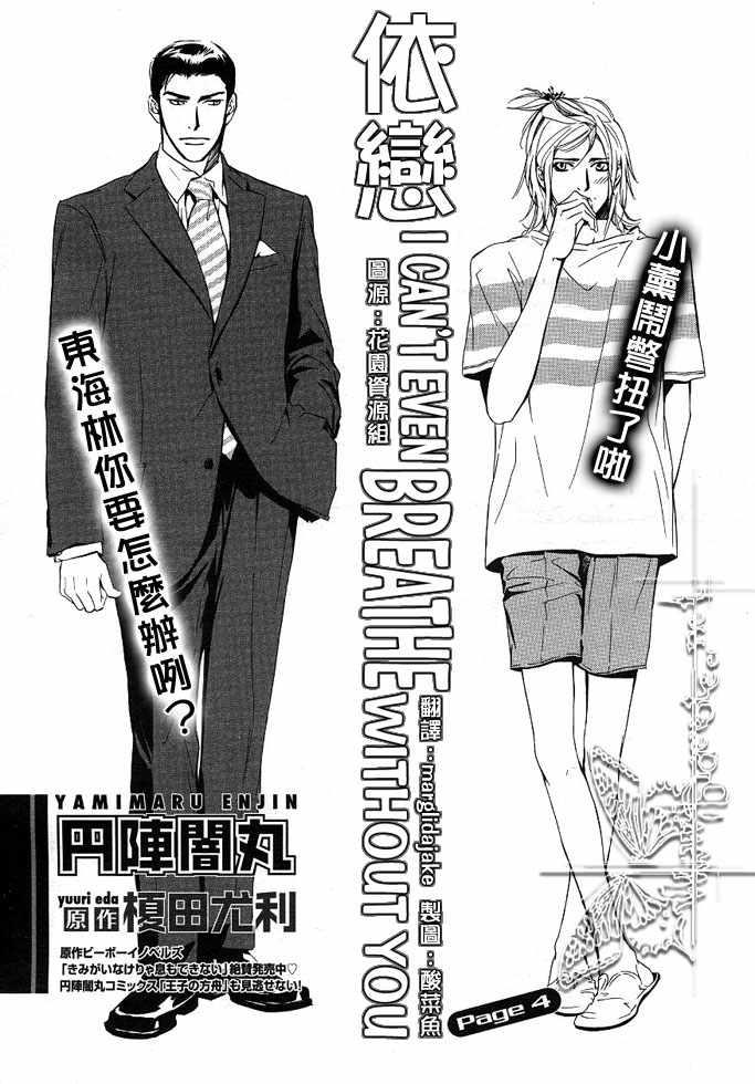 没有你我无法呼吸[耽美]韩漫全集-第4话无删减无遮挡章节图片 
