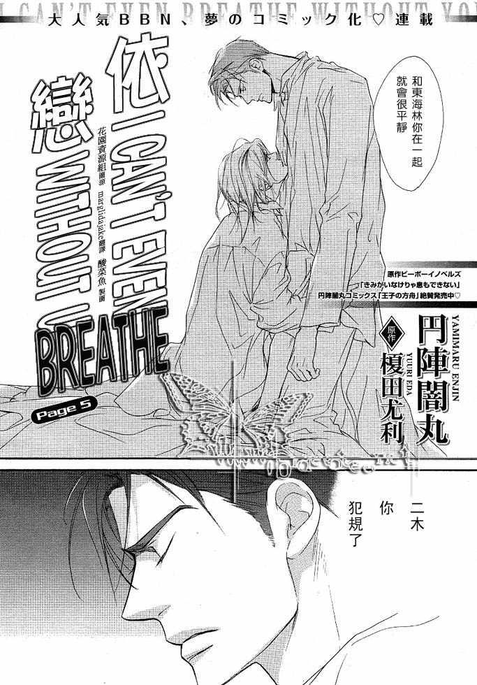 没有你我无法呼吸[耽美]韩漫全集-第5话无删减无遮挡章节图片 