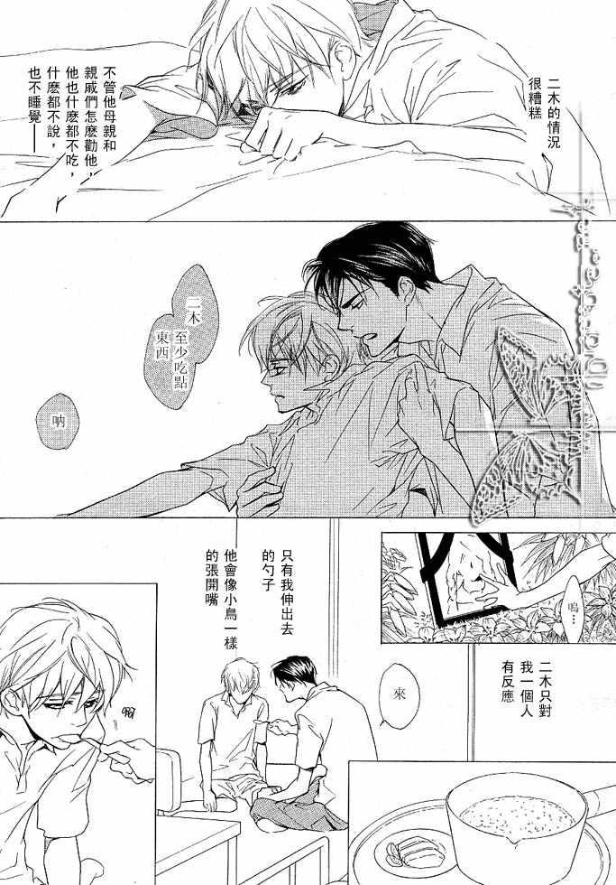 没有你我无法呼吸[耽美]韩漫全集-第5话无删减无遮挡章节图片 