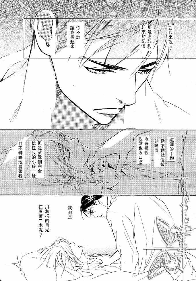 没有你我无法呼吸[耽美]韩漫全集-第5话无删减无遮挡章节图片 