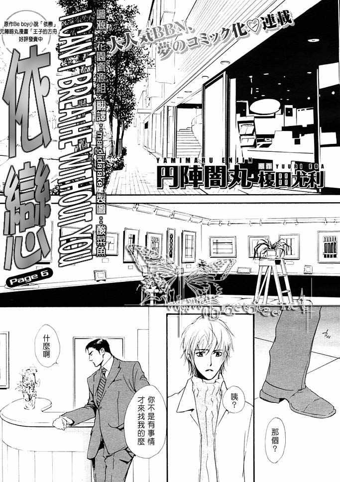 没有你我无法呼吸[耽美]韩漫全集-第6话无删减无遮挡章节图片 
