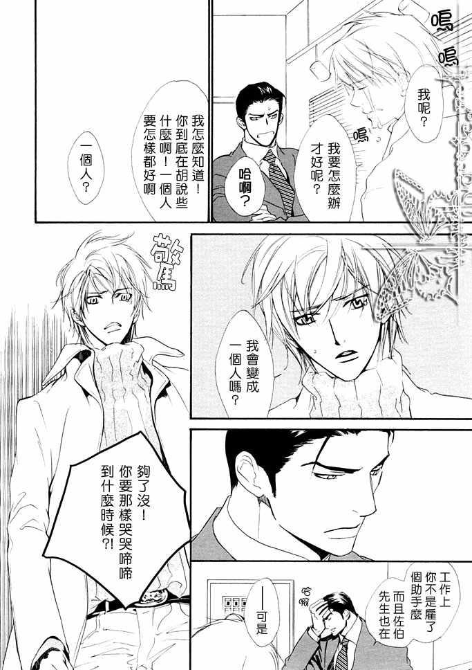 没有你我无法呼吸[耽美]韩漫全集-第6话无删减无遮挡章节图片 