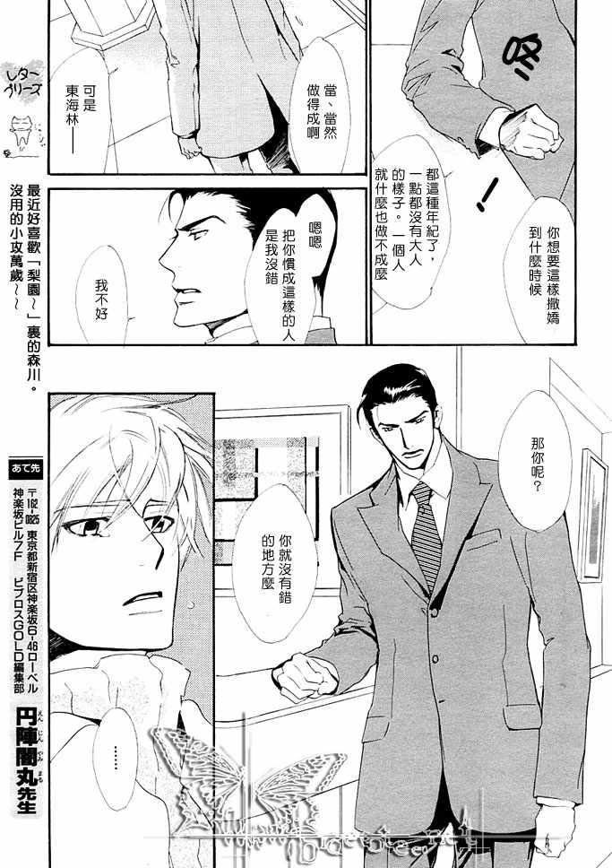 没有你我无法呼吸[耽美]韩漫全集-第6话无删减无遮挡章节图片 
