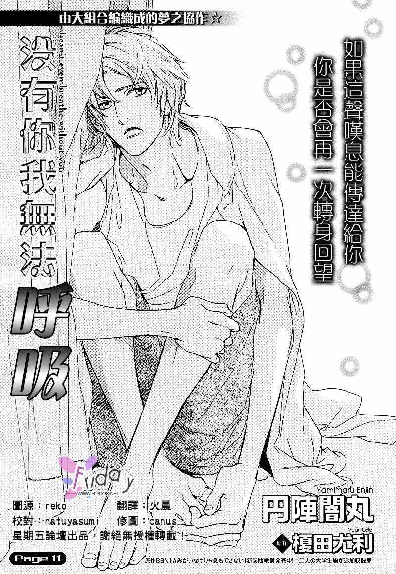 没有你我无法呼吸[耽美]韩漫全集-第11话无删减无遮挡章节图片 