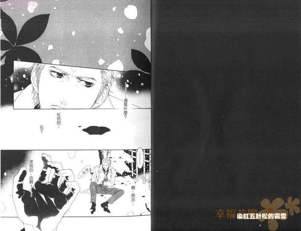 染红五针松的霜雪[耽美]韩漫全集-第1卷无删减无遮挡章节图片 