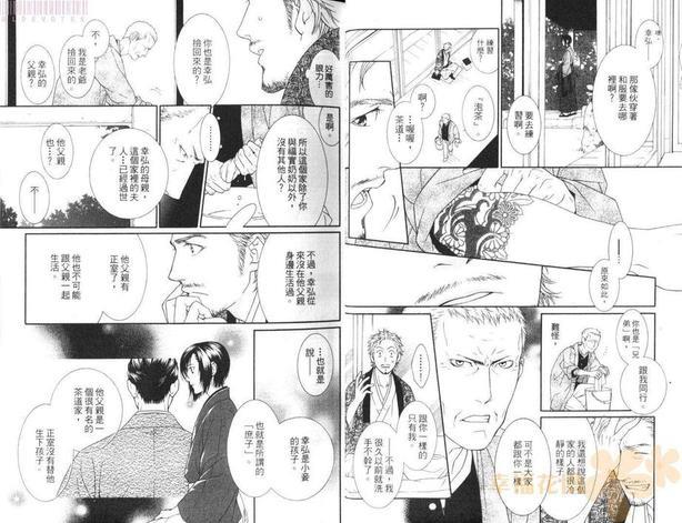 染红五针松的霜雪[耽美]韩漫全集-第1卷无删减无遮挡章节图片 