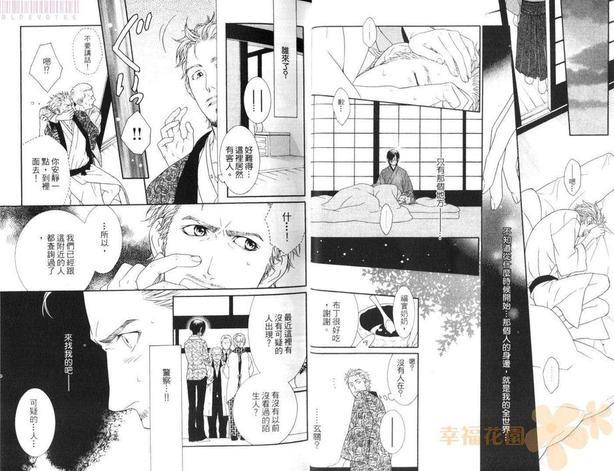 染红五针松的霜雪[耽美]韩漫全集-第1卷无删减无遮挡章节图片 