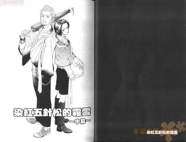 染红五针松的霜雪[耽美]韩漫全集-第1卷无删减无遮挡章节图片 