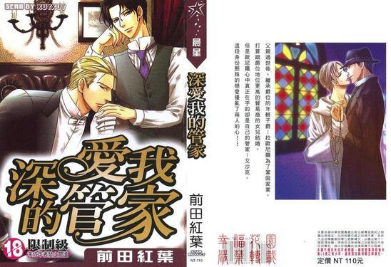 深爱我的管家[耽美]韩漫全集-第1卷无删减无遮挡章节图片 