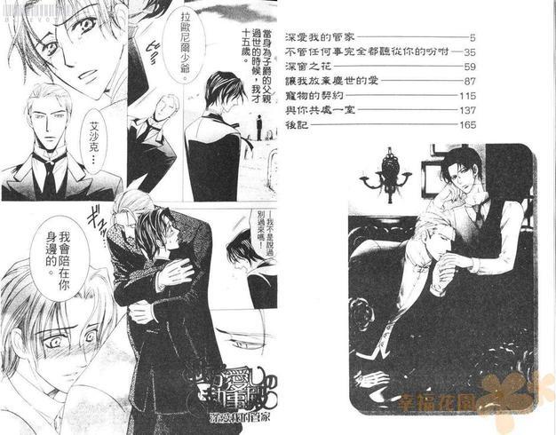 深爱我的管家[耽美]韩漫全集-第1卷无删减无遮挡章节图片 