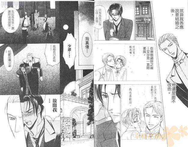 深爱我的管家[耽美]韩漫全集-第1卷无删减无遮挡章节图片 