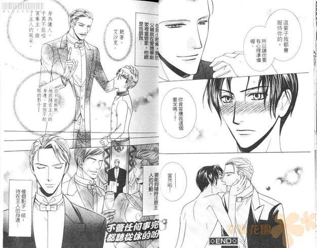 深爱我的管家[耽美]韩漫全集-第1卷无删减无遮挡章节图片 
