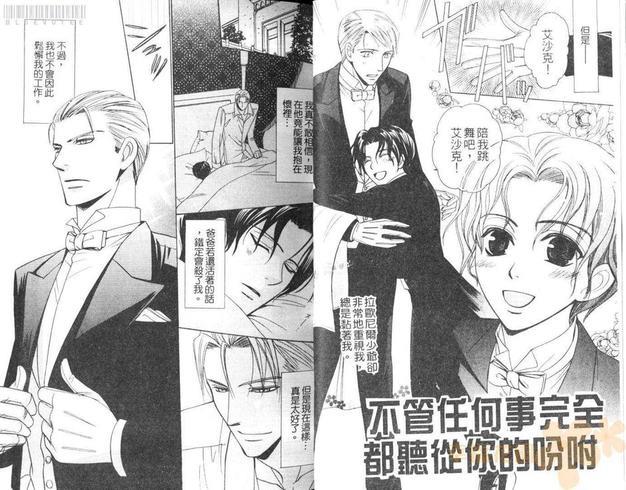 深爱我的管家[耽美]韩漫全集-第1卷无删减无遮挡章节图片 