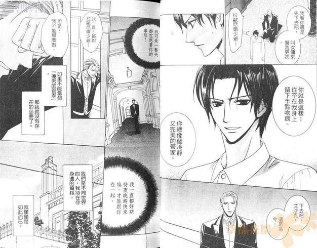 深爱我的管家[耽美]韩漫全集-第1卷无删减无遮挡章节图片 