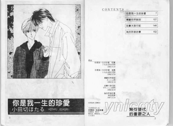 你是我一生的珍爱[耽美]韩漫全集-第1卷无删减无遮挡章节图片 