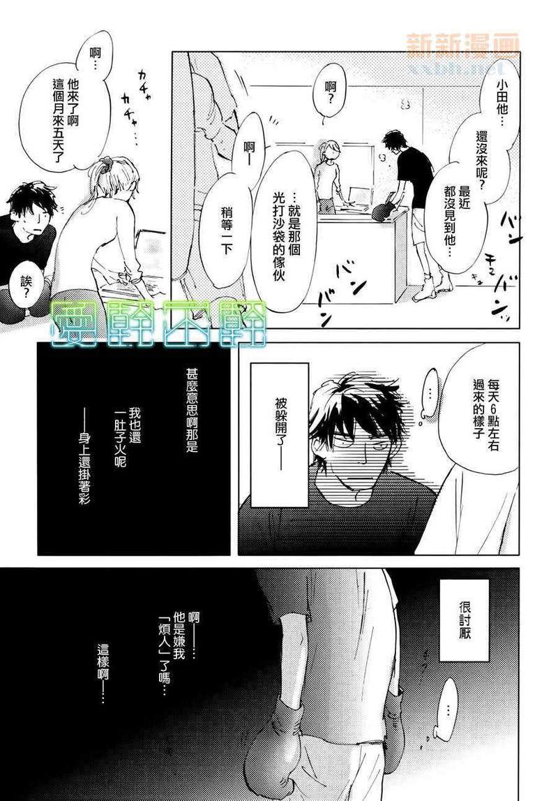 后天的事情[耽美]韩漫全集-第4话无删减无遮挡章节图片 