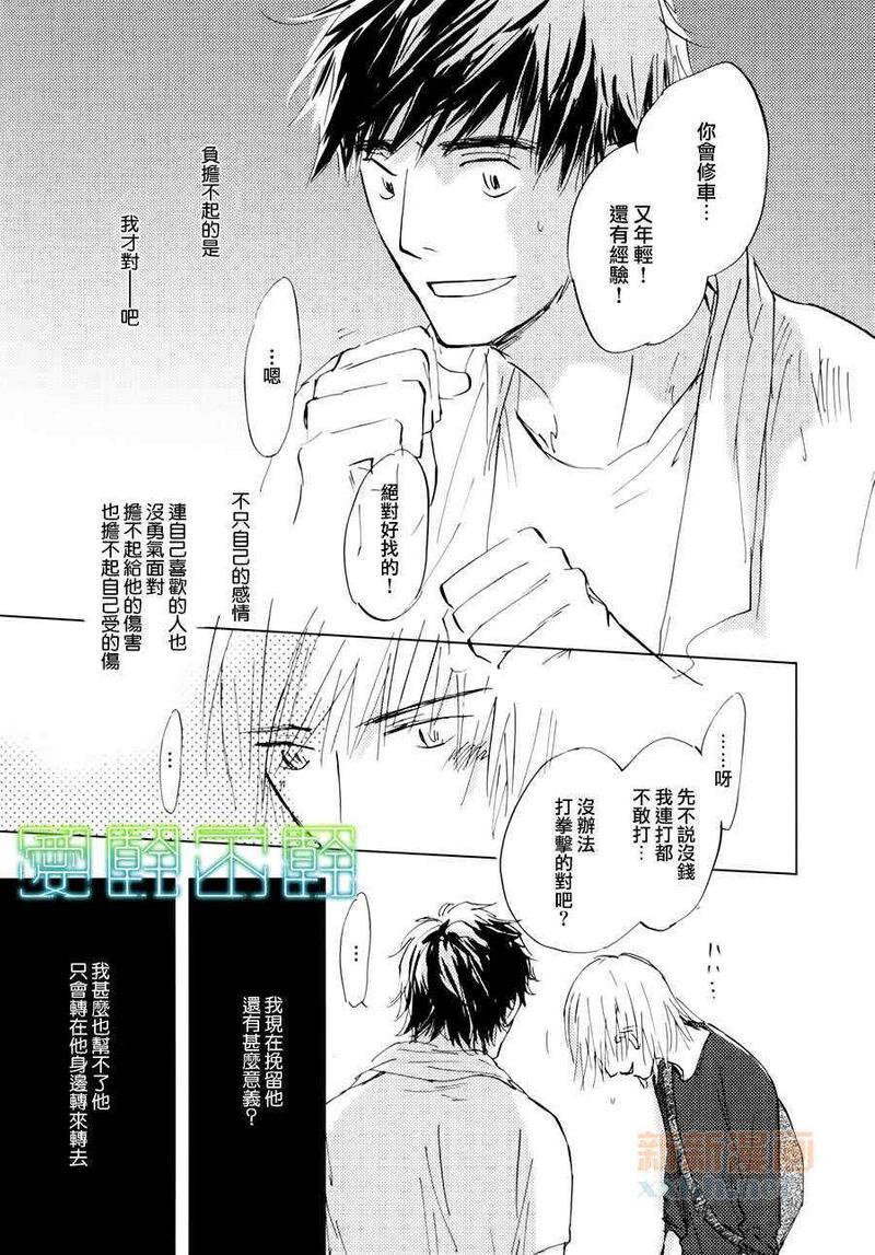 后天的事情[耽美]韩漫全集-第5话无删减无遮挡章节图片 