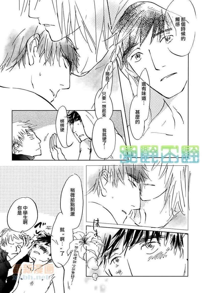 后天的事情[耽美]韩漫全集-第6话无删减无遮挡章节图片 