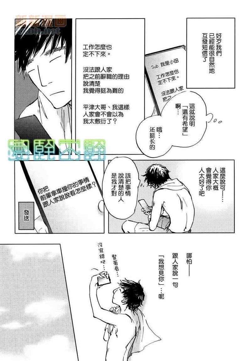 后天的事情[耽美]韩漫全集-第6话无删减无遮挡章节图片 